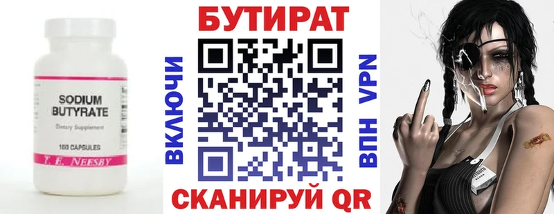 Бутират 99%  мега ССЫЛКА  Отрадный 